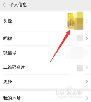 微信头像更改步骤截图