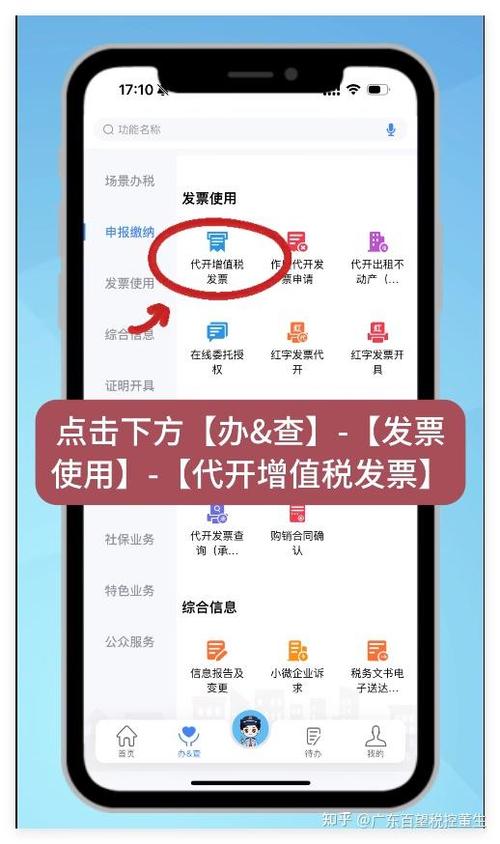 手机开票app的下载方式