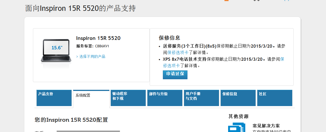 dell快速服务代码查询配置图标