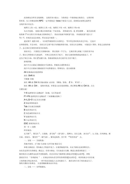 刀剑封魔录外传上古传说图文攻略