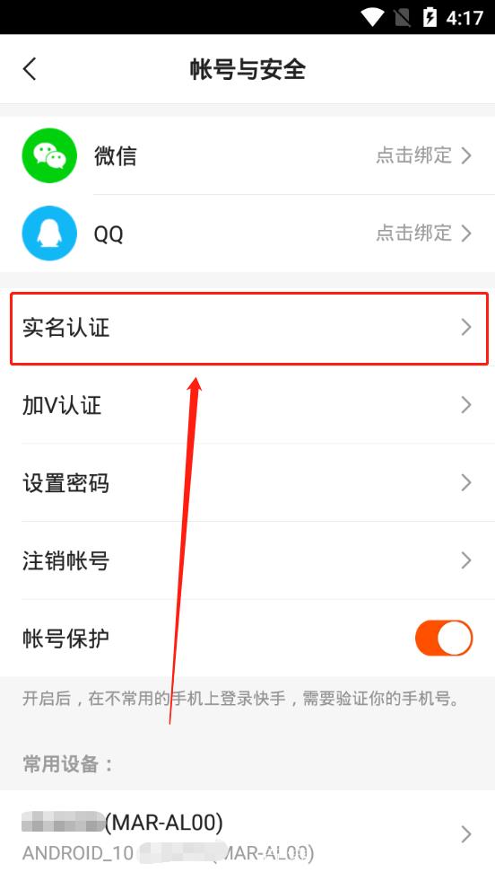 快手需要实名认证才能提现吗