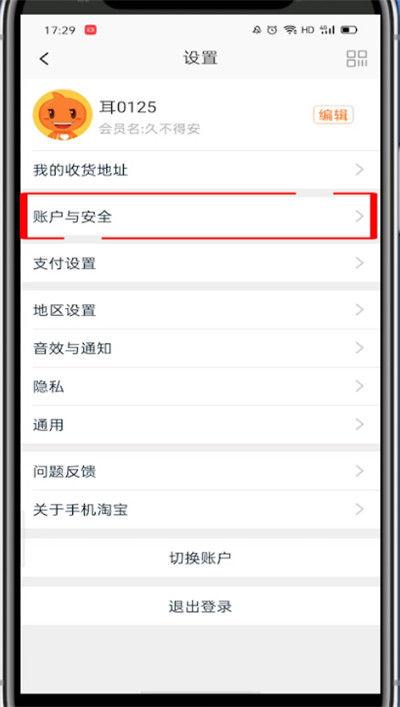手机怎么解除农村淘宝截图
