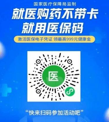 医保卡认证