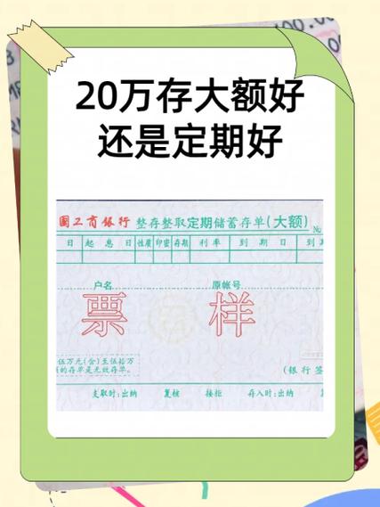 20万存一年死期多少钱