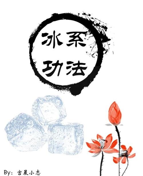 寒冰诀内功心法
