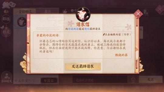 阴阳师好友三级羁绊要多久