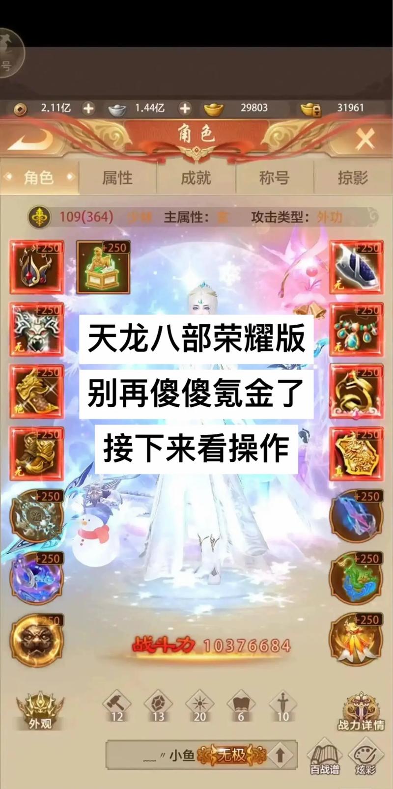 天龙八部荣耀版初心互动版本截图