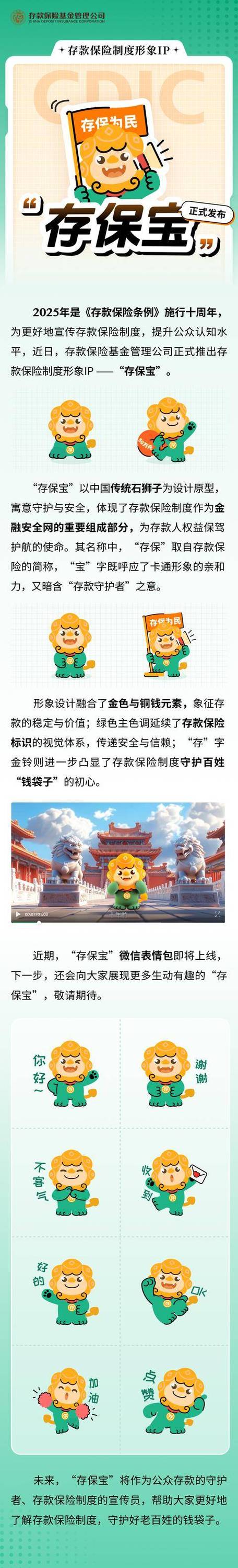 太平保宝