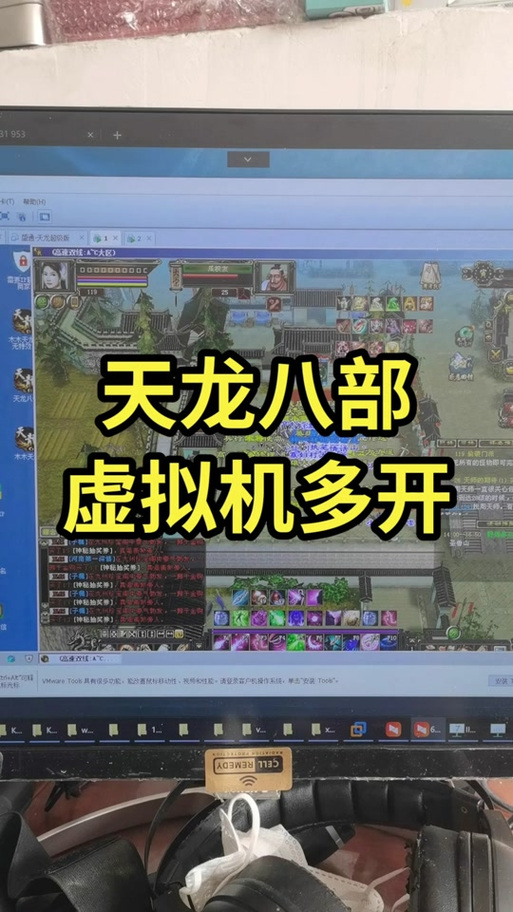 天龙八部怎么在电脑上多开