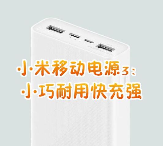 小米移动电源如何使用