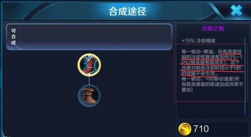 王者荣耀冷却缩减上限多少缩略图