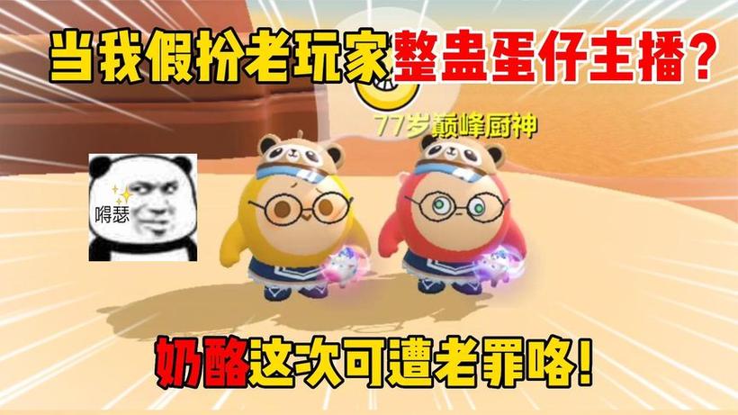 mr牛奶整蛊玩家合集