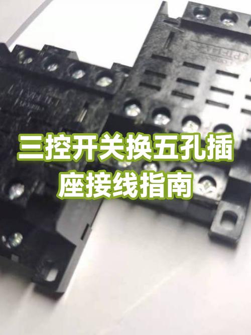 五孔插座更换