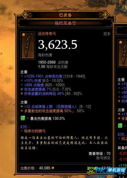 暗黑3杨弓最完美属性