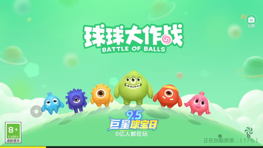 球球大作战官方渠道包下载缩略图