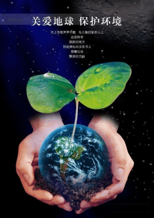保护地球的广告