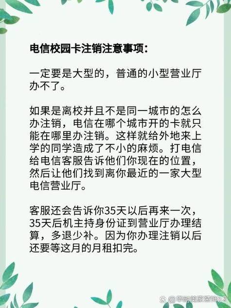 校园卡说有合约说注销不了