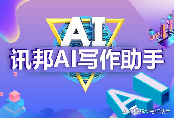 ai写作助手