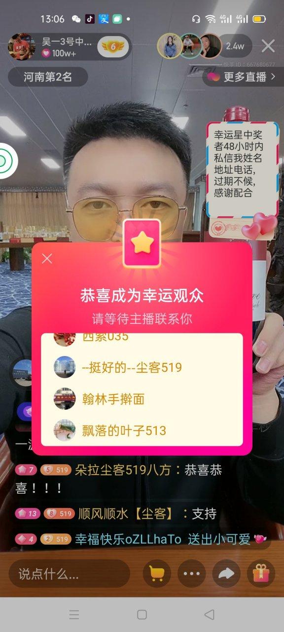 快手幸运星中奖记录查询方法