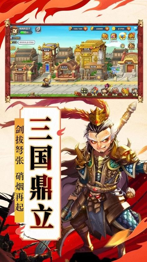 神魔三国游戏下载