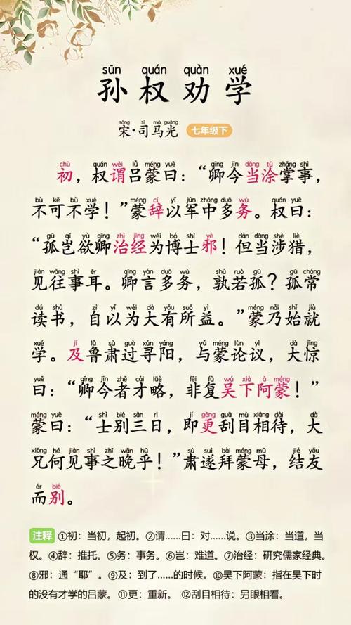 劝学拼音版原文截图
