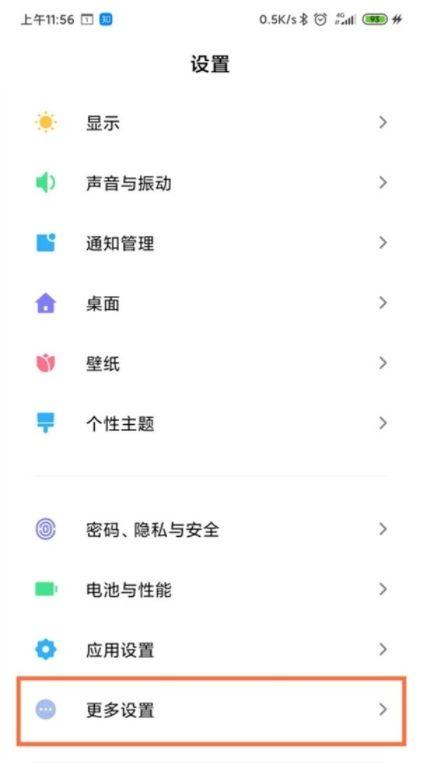 小米无障碍提示被应用遮挡