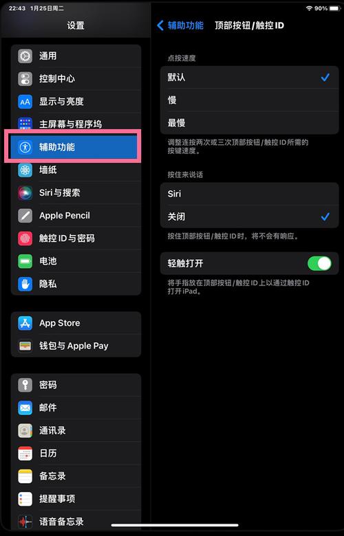 苹果ipad关闭旁白