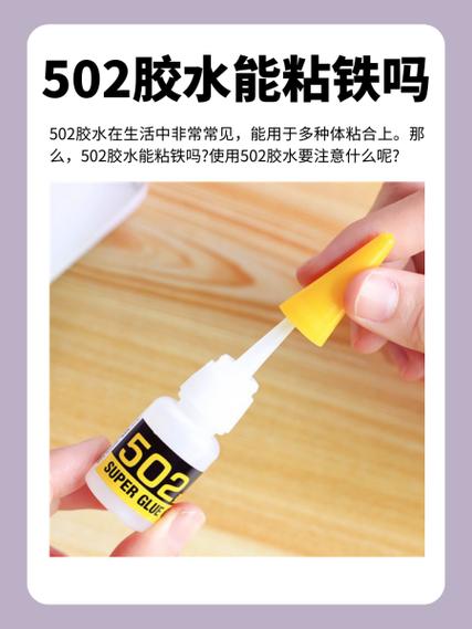 502胶能不能粘铁