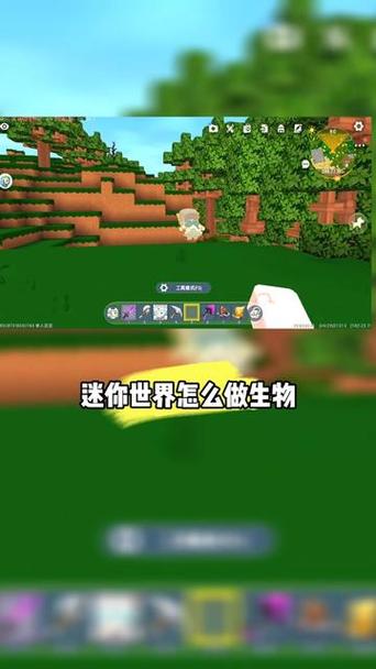 迷你世界怎么做生物