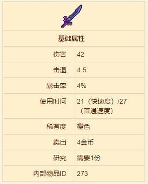 泰拉瑞亚永夜之刃后的武器