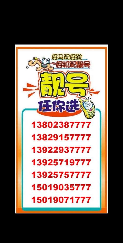 特价靓号