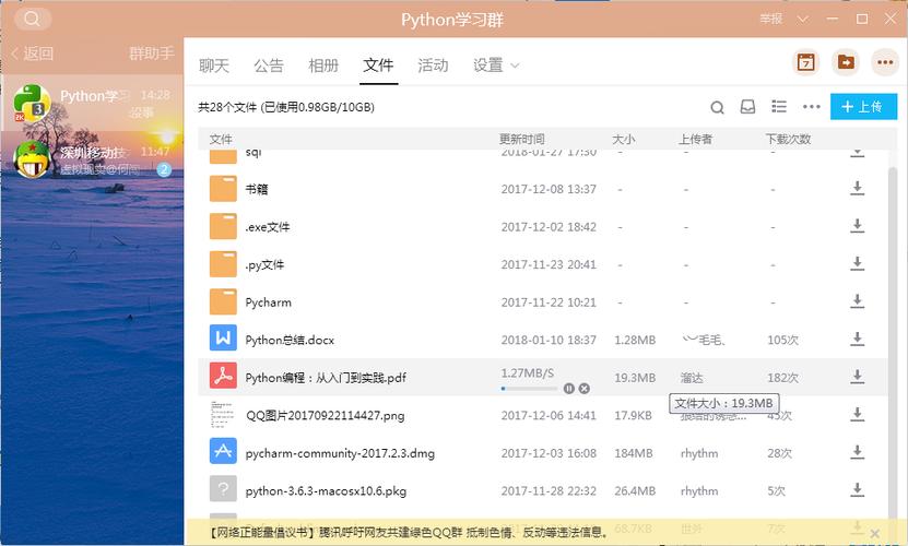 qq群文件下载限速关闭