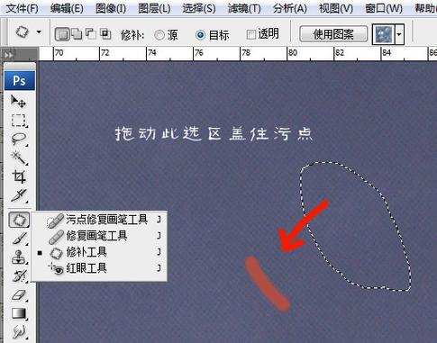 ps修补工具拖动松手没反应