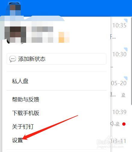 钉钉如何截图