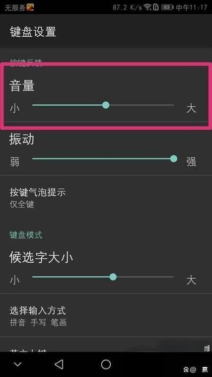 手机打字按键音怎么开启