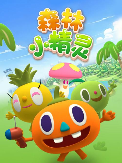 《森林小精灵》游戏截图