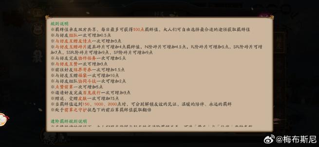 阴阳师好友亲密度每日上限截图