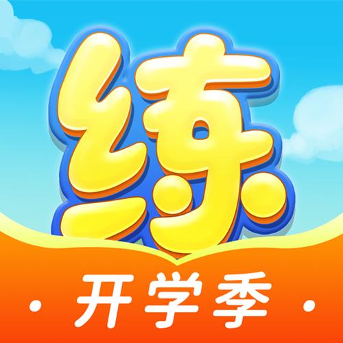 天天练怎么收费了
