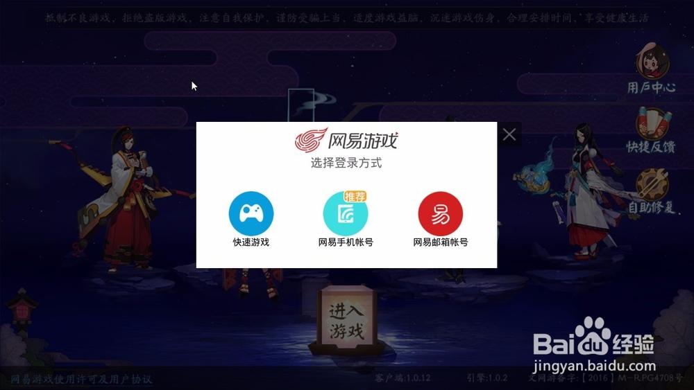 阴阳师怎么登录以前的账号