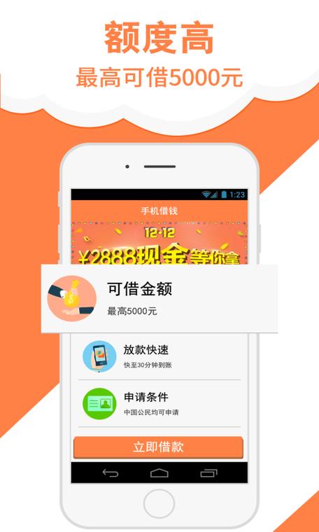 手机贷借款版
