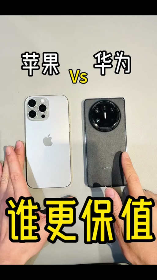 苹果华为手机哪个好