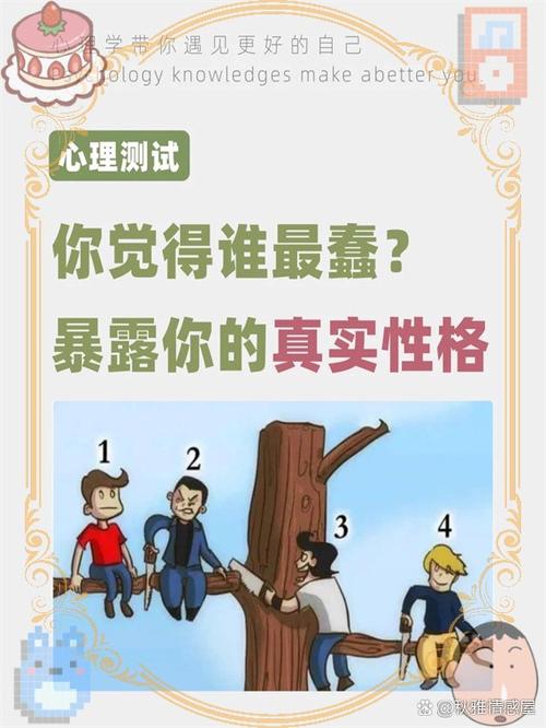 性格测试题