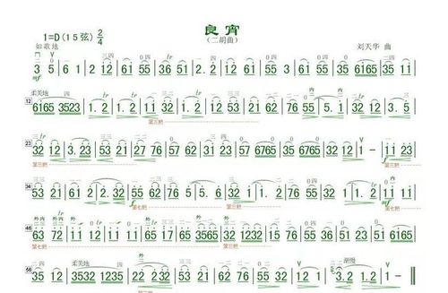 良宵二胡简谱