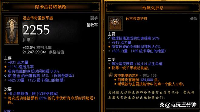 暗黑三圣教军轰击流