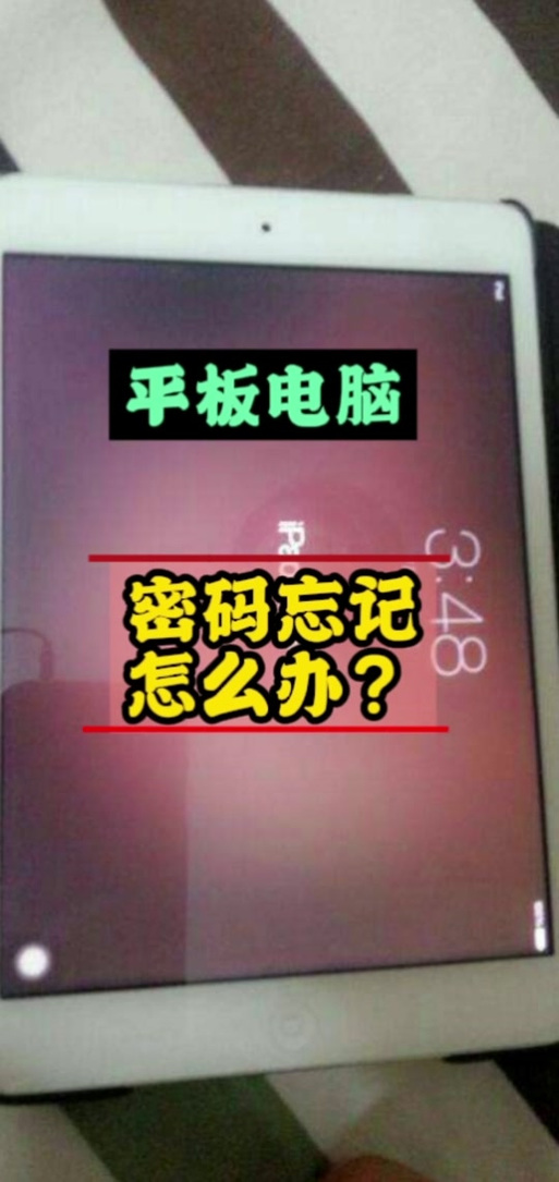 小米平板锁屏密码正确却打不开