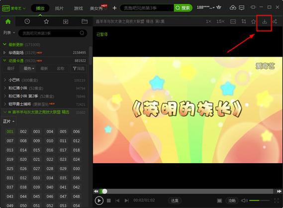 电脑版爱奇艺视频播放器
