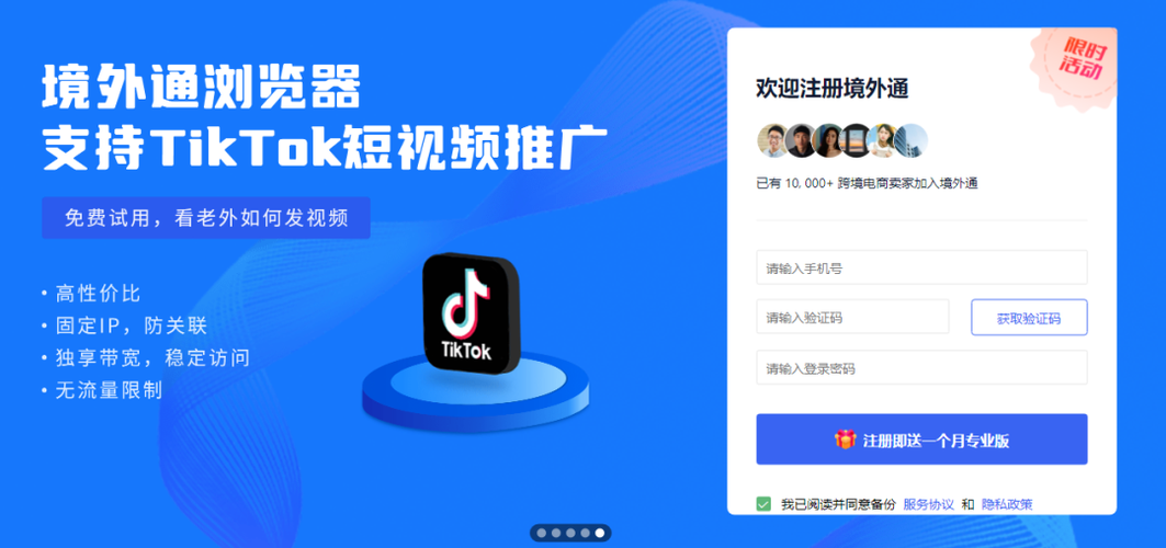 境外通软件