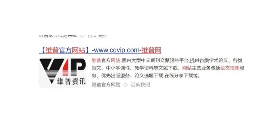 维普官网入口