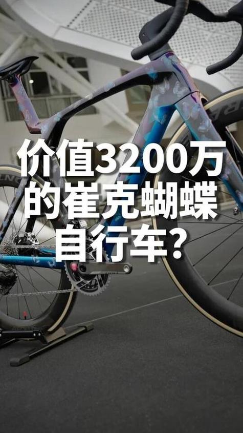 崔克蝴蝶自行车价格