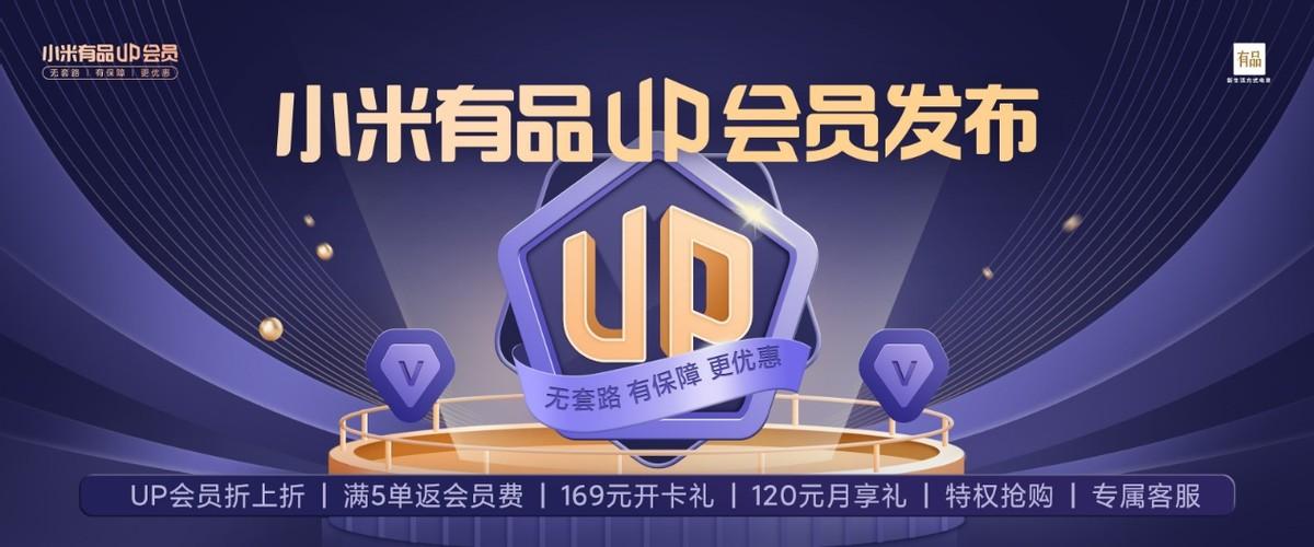 up会员是什么